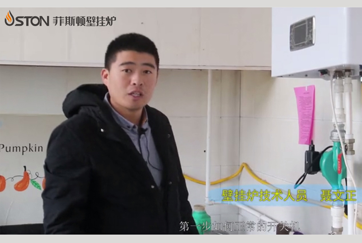經(jīng)銷(xiāo)商講解菲思盾VS05壁掛爐使用方法 