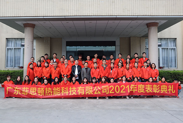 菲思盾壁掛爐表彰大會(huì)合影