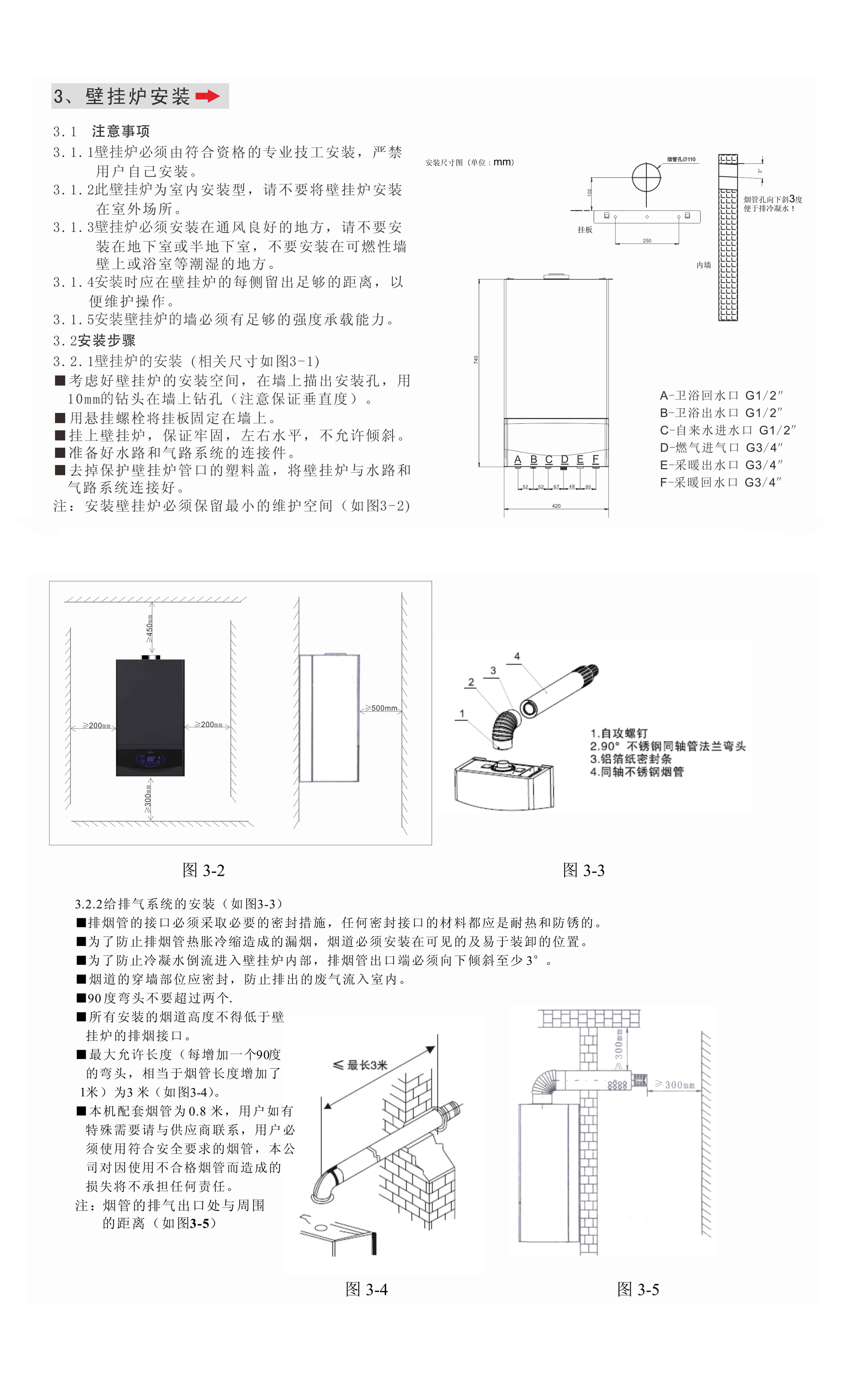 菲思盾境界Q7零冷水壁掛爐安裝圖