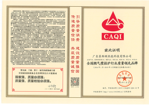 菲思盾壁掛爐領(lǐng)先品牌榮譽(yù)