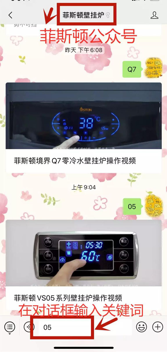 菲思盾微信訂閱號獲取壁掛爐定時(shí)操作視頻