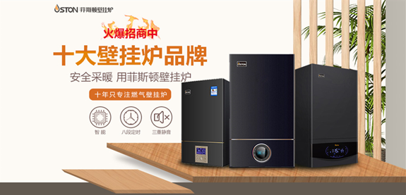 買壁掛爐選菲思盾就對(duì)了