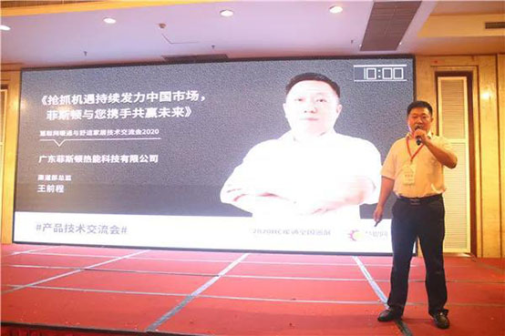 廣東菲思盾熱能科技有限公司渠道部總監(jiān)王前程先生