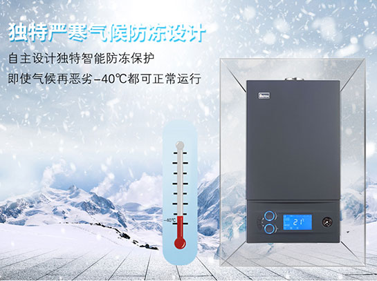 菲思盾壁掛爐三級(jí)防凍