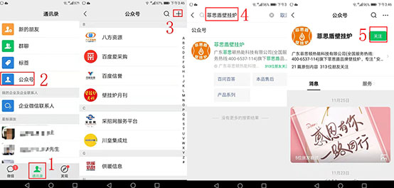 關(guān)注菲思盾壁掛爐公眾號方法